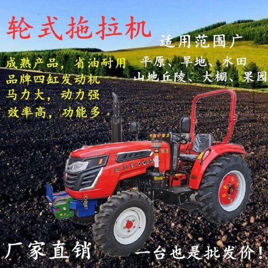 曲阜市轮式拖拉机 东方红四轮四缸拖拉机 大棚王504.704农用打田机国家补贴