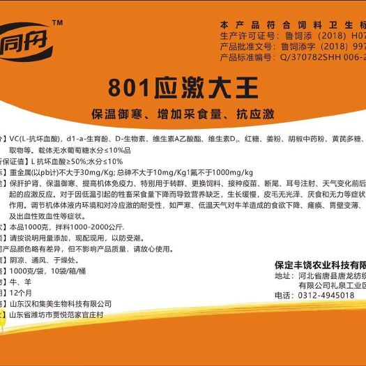 唐县混合型饲料添加剂 应激大王！保温御寒，增加采食量，抗应激