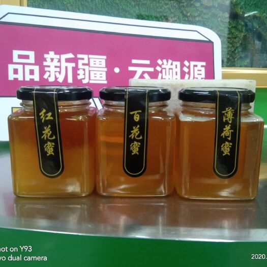 裕民县百花蜜  红花蜜  包邮