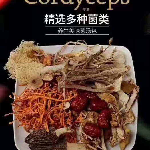 昆明菌汤料包 优质养身美味菌汤包，大量现货。