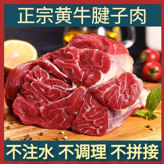 新野县黄牛肉原切牛腱子肉非调理批发牛腱子冷冻包邮