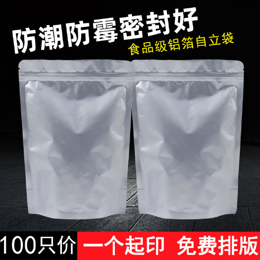 永嘉县 现货纯铝箔袋茶叶自封袋铝箔自立袋枸杞食品包装袋拉链袋厂家批发