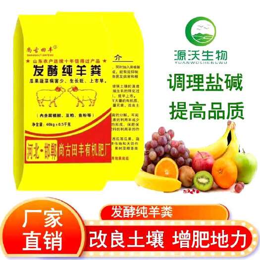 邯郸发酵纯羊粪   源沃厂家直销  咨询有折扣 量大从优