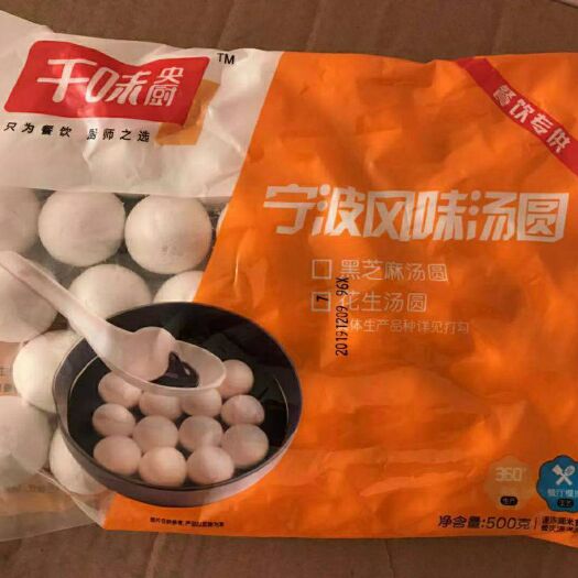江门千味央厨黑芝麻汤圆500g 20包一件 一斤装甜汤圆