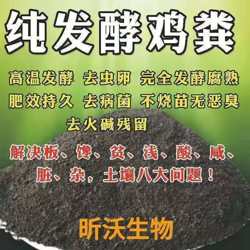 鸡粪  有机肥，厂家直销，量大从优，诚 招 代 理