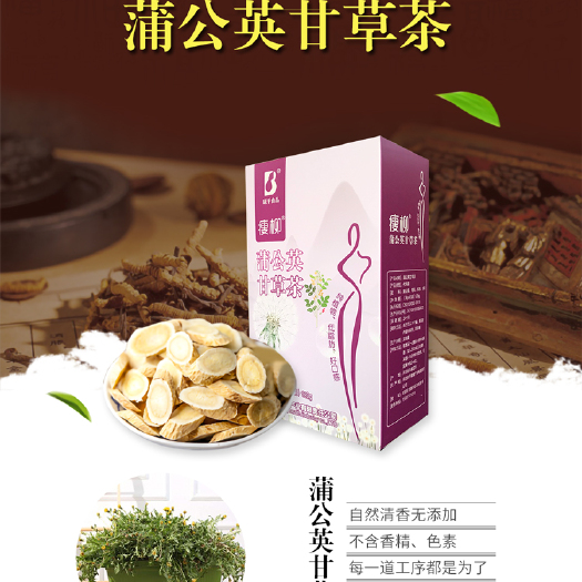 正定县蒲公英茶  瘦柳～蒲公英甘草茶 纯植物提取蒲公英菊花紫苏甘草代用茶
