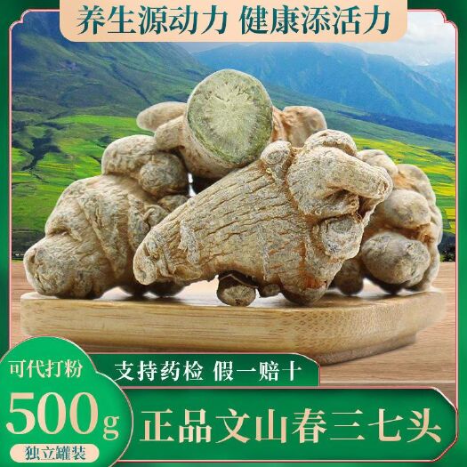 文山市文三七  正宗三七20头滑头带帽三七文山市三七头子一件代发水洗无腊