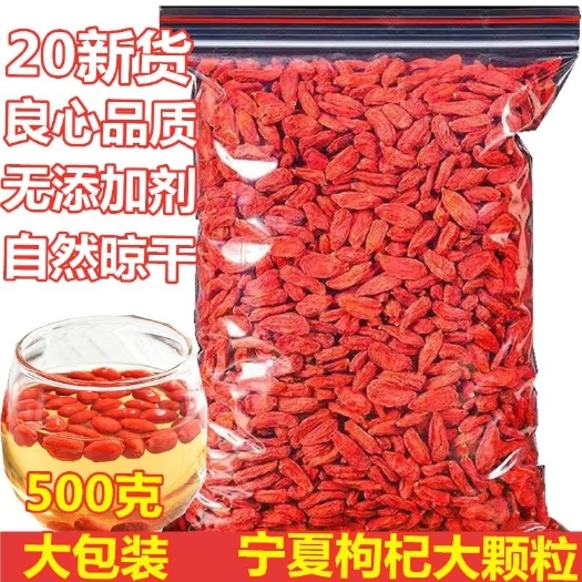 文山市枸杞宁夏正宗特级干苟杞子免洗24小时发包邮500克装泡酒煲汤