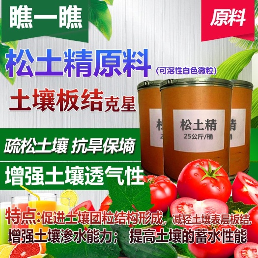 寿光市土壤改良肥  松土精原料 疏松土壤 改善土壤板结促进土壤团粒