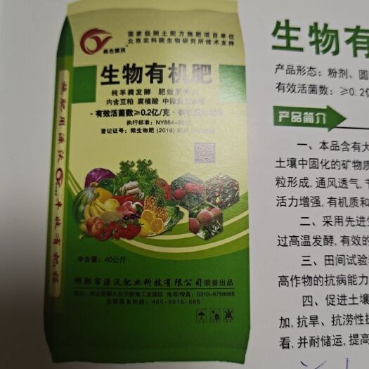 邯郸菌肥 生物有机肥