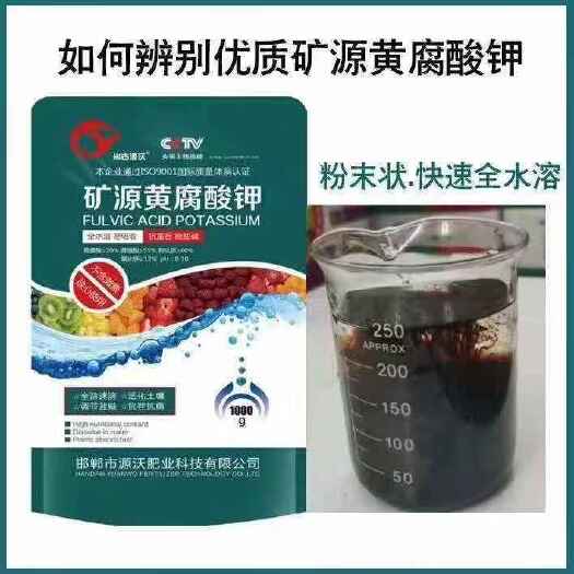 邯郸大量元素肥料  矿源黄腐酸钾