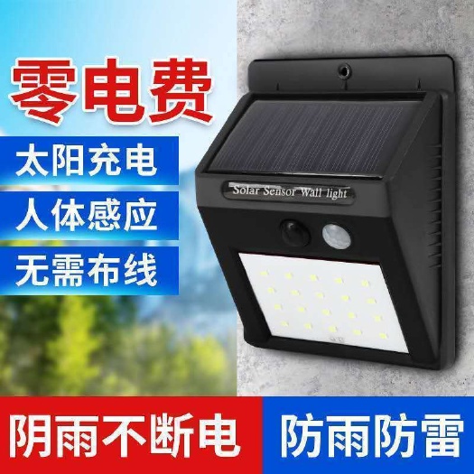 义乌市【包邮】太阳能灯家用庭院灯超亮人体感应户外防水led壁灯