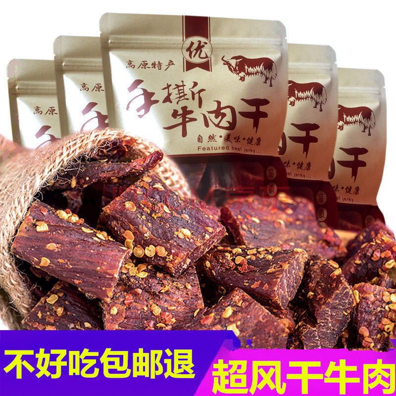 青藏特产 藏式风干牦牛肉500g包邮麻辣、鲜香 代发批发零售