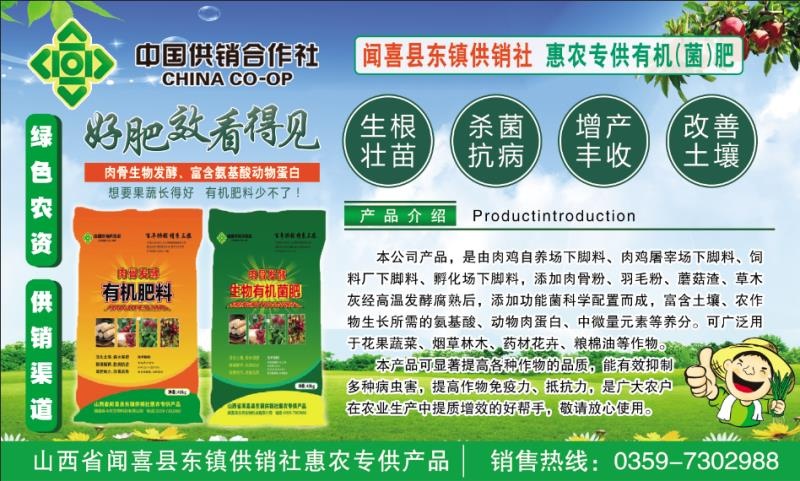 闻喜县名称：肉骨发酵生物有机菌肥，有机肥特点：提高有机质，抗重茬