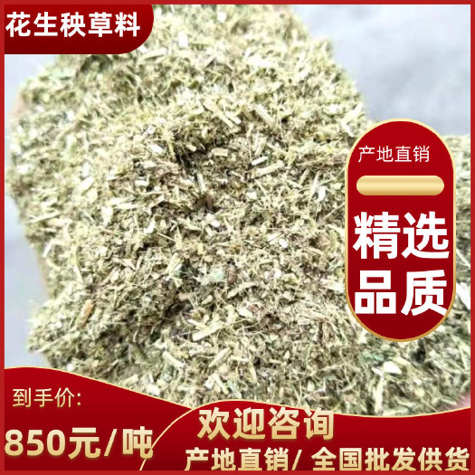正阳县优质花生秧草粉，花生秧颗粒