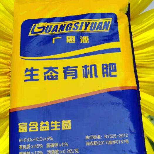 漳州有机肥、、腐殖酸有机肥、生物有机肥、生态有机肥