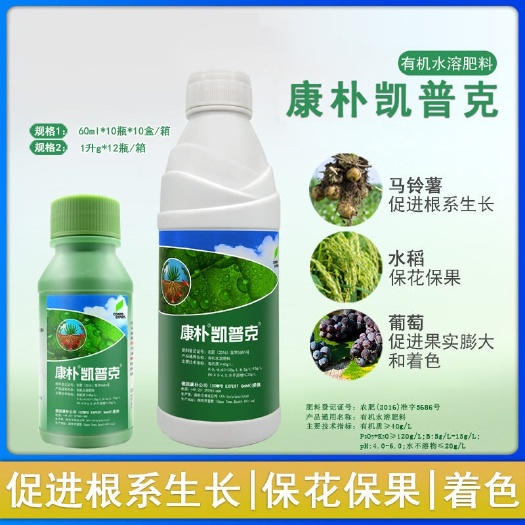 南京德国康朴 凯普克 葡萄膨大着色瓜果蔬菜海藻酸叶面肥500毫升