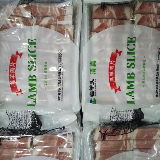 羊肉卷  老羊头精品羔羊肉片一斤装和二斤装