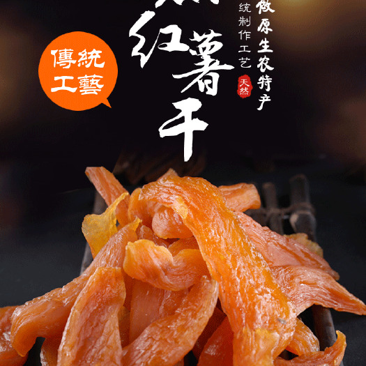 平乐县倒蒸红薯干 农家自己做的红薯干