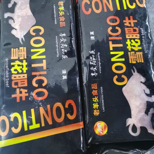 牛肉卷  老羊头精品雪花肥牛
