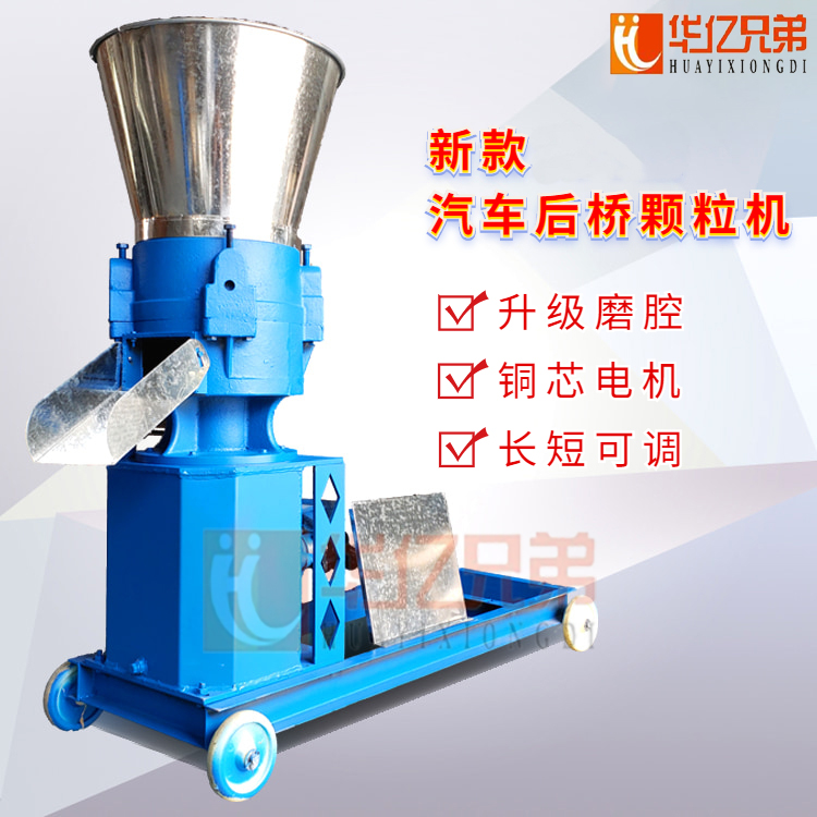 华亿兄弟大型兔料颗粒机KL-260型牛羊饲料颗粒机的价格