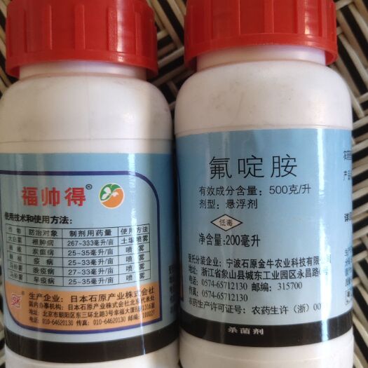 建水县氟啶胺  福帅得