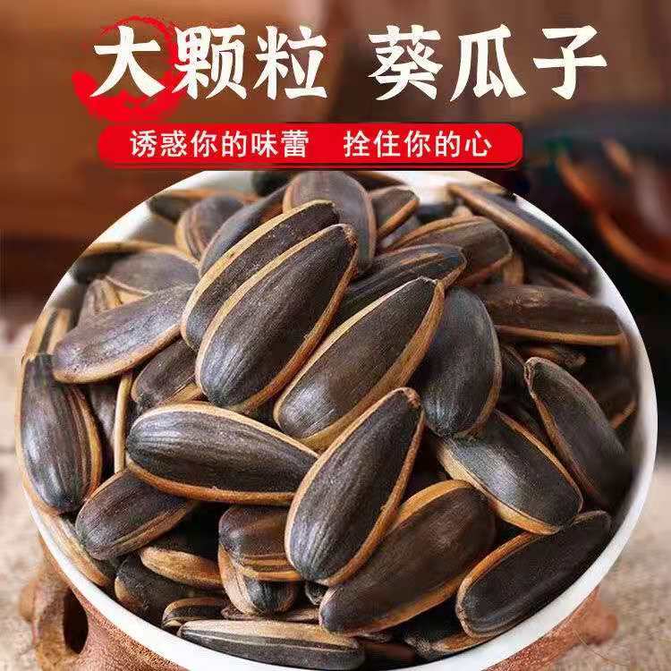 葵瓜子  瓜子现炒五香焦糖原味新货散装葵花籽特产炒货零食批发(袋/盒)
