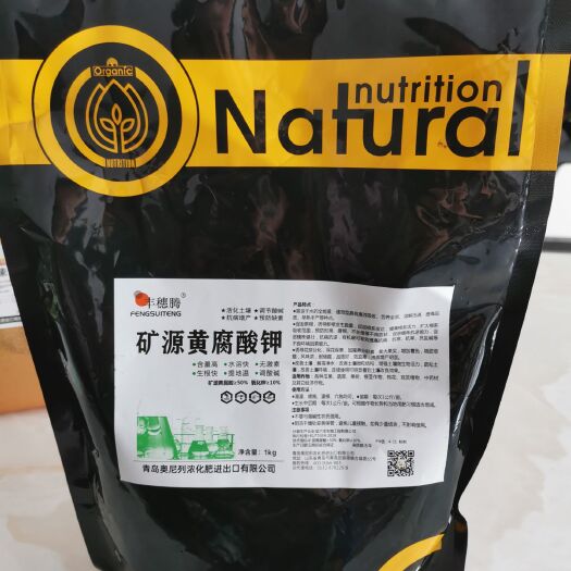 寿光市矿源黄腐酸钾  1kg量大可发物流幺午遛遛儿午儿酒午幺芭