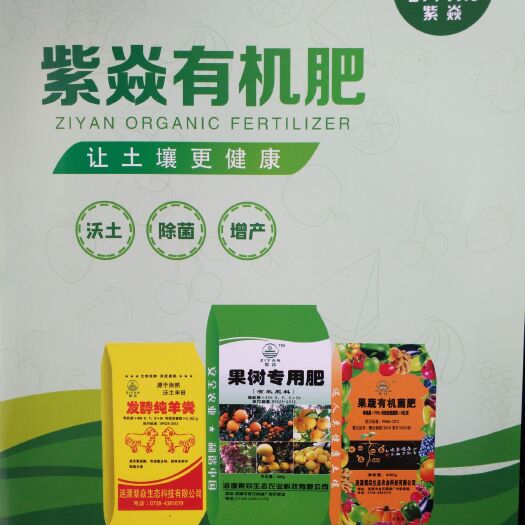 涟源市有机肥料  采用优质农家肥加工而成，广泛用应于果树、药材、蔬菜