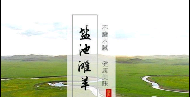 绵羊肉  扒皮羊
