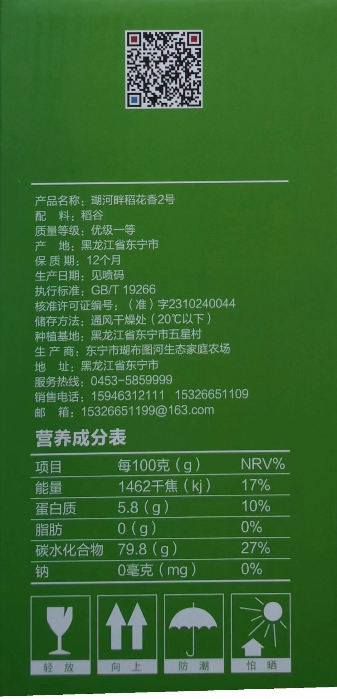 东北稻花香大米东宁五星村瑚布图河大米