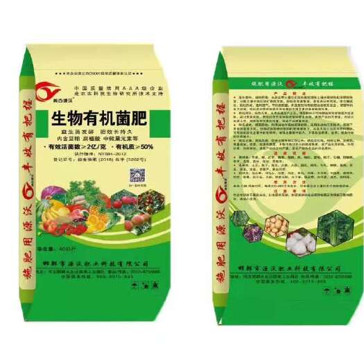 生物有机菌肥 有机肥料  量大从优