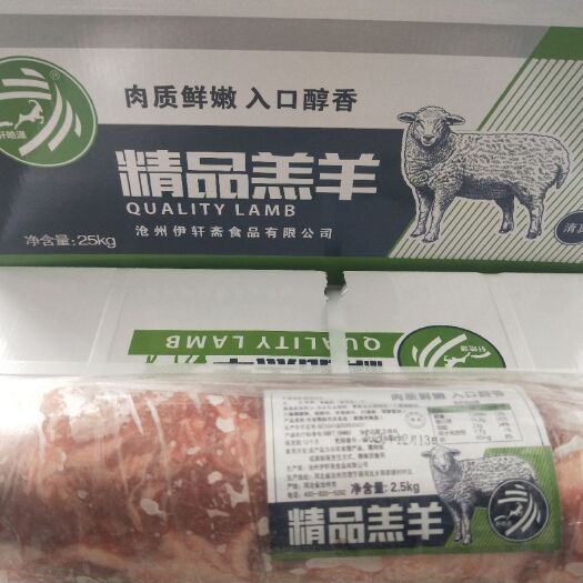 河间市伊轩斋羔羊肉卷，轩皓源系列，瘦度高，口感佳，下锅不碎不散