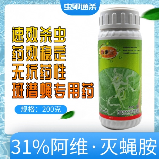 滨州31%阿维灭蝇胺 美洲斑潜蝇鬼画符地图潜叶蛾杀虫卵杀虫剂正品
