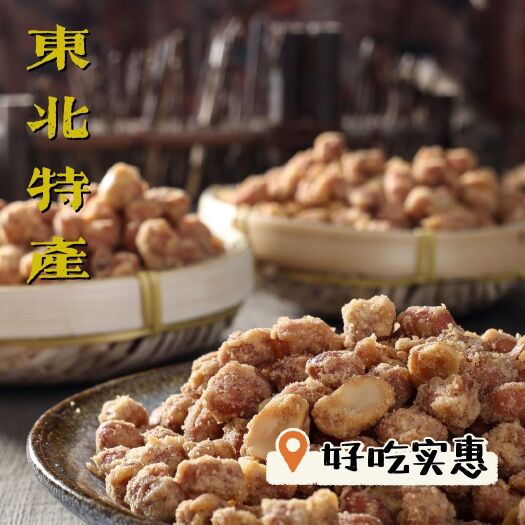 大连多味花生  琥珀蜂蜜花生米花生散装小包装油炸网红零食吃休闲食批发(盒)