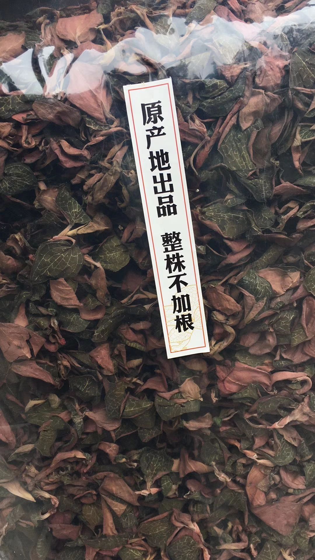  金线莲500克装干品