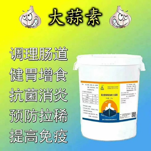 原阳县维生素添加剂  大蒜素，调理肠道，健胃增食畜禽通用
