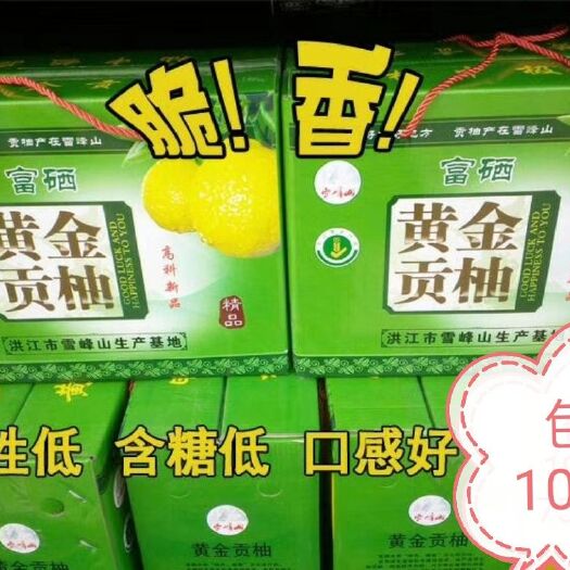 洪江市黄金贡柚，又名春香，日本引进品种，酸性低，含糖低，清爽口感好