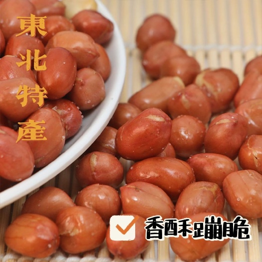 大连油炸盐渍花生米  油炸花生米咸香红皮花生米批发酒鬼花生零食花生米原味批发(盒)