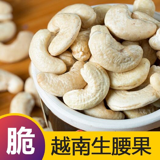 滕州市腰果  特级W320生仁