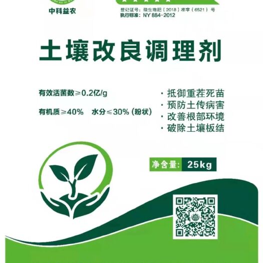 建瓯市菌肥 益生菌、微生物有机肥、土壤改良调节剂。