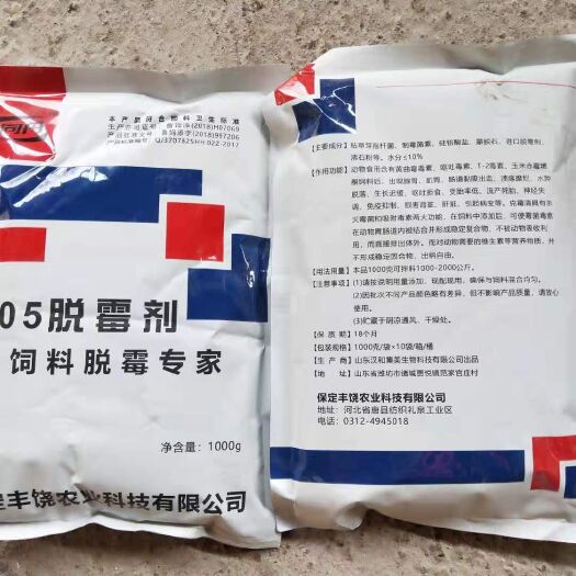 唐县 脱霉剂！消灭毒菌和吸附毒素两大功能，不被吸收利用，直接排出体