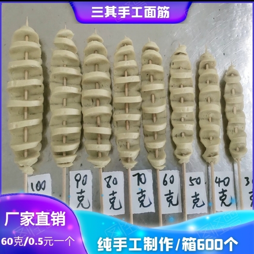 武陟县面筋 60克*600个 手工面筋头 烤面筋 量大从优
