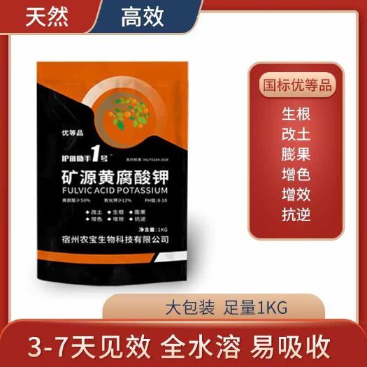 宿州矿源黄腐酸钾肥料改土生根彭果增色增效