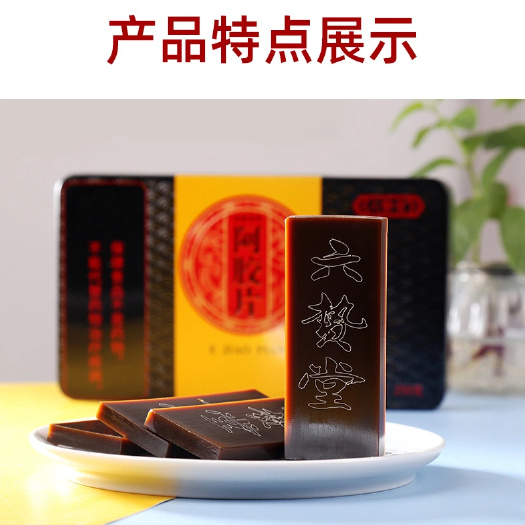 聊城阿胶块250克铁盒装阿胶一件代发保健食品块