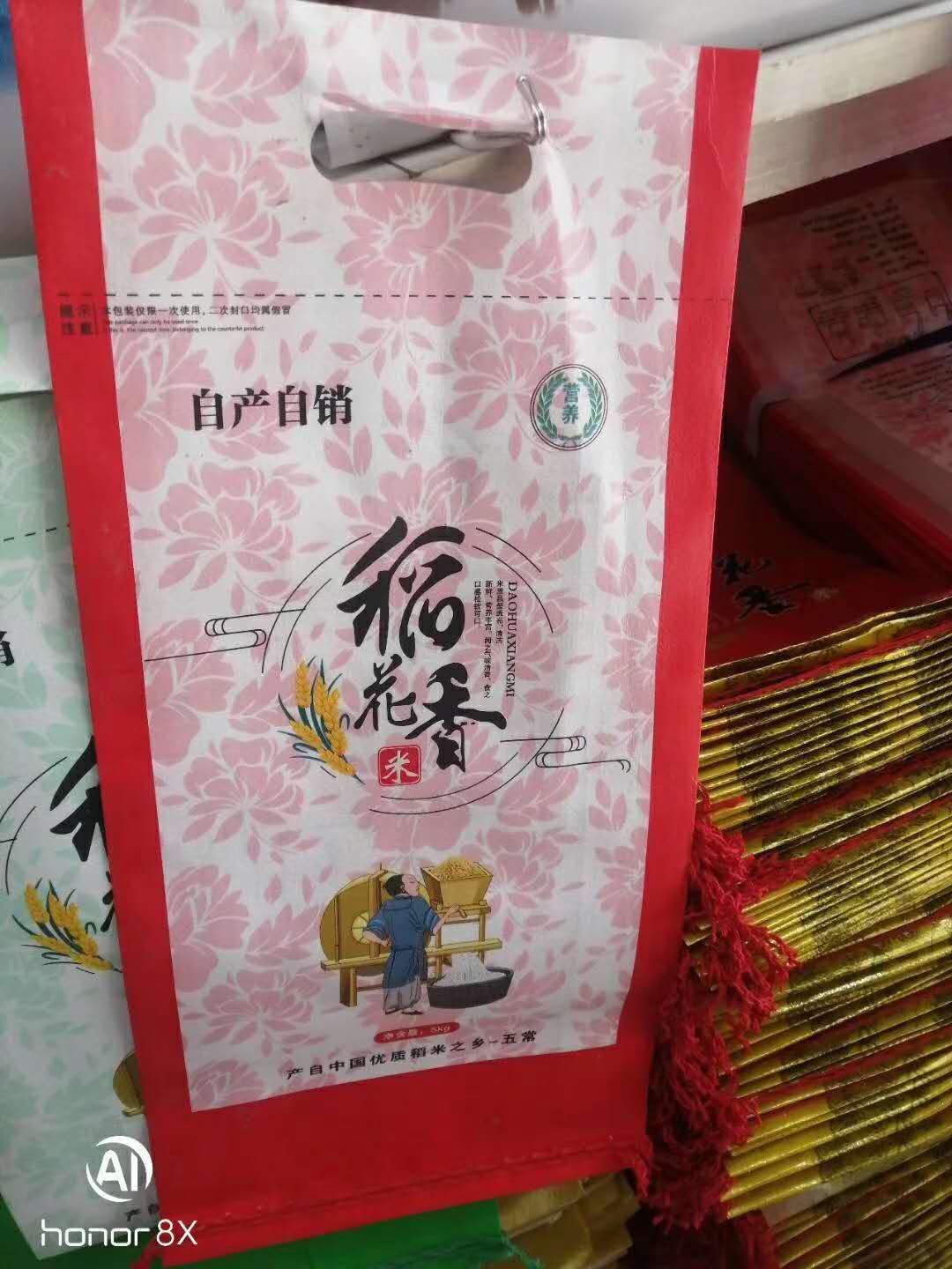  自家种的五常稻花香大米 送礼