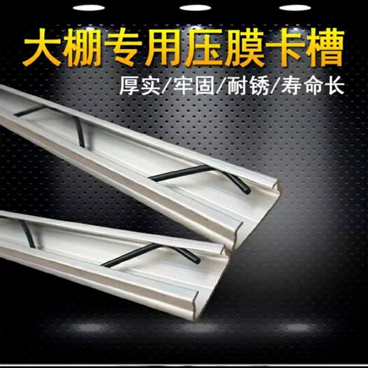 天津卡槽卡簧 压膜槽 镀铝锌卡槽 纳米卡槽 镀锌卡槽 铝合金卡槽