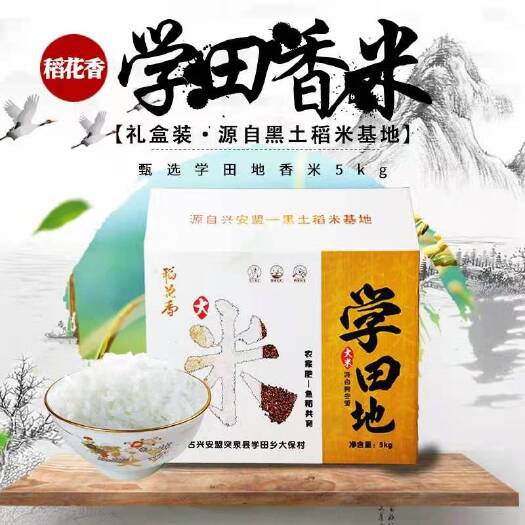 突泉县稻花香 一等品 一季稻 粳米 