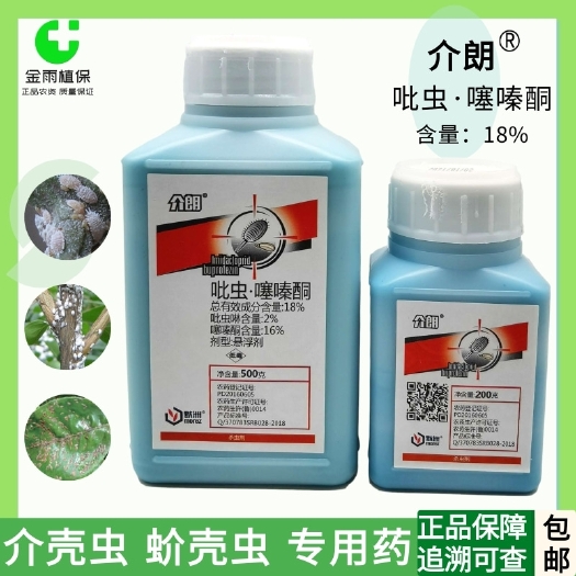 滨州吡虫噻嗪酮  蚧壳虫介壳虫柑橘石榴多肉稻飞虱木虱蚜虫农药杀虫