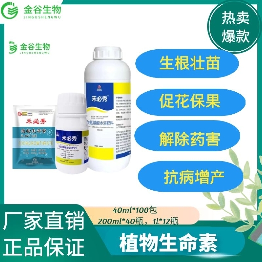 辉县市禾必秀 叶面肥 含氨基酸水溶肥 植物生命素生根肥 叶面肥
